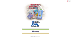 Desktop Screenshot of japanmedical.co.jp