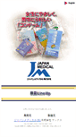 Mobile Screenshot of japanmedical.co.jp